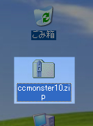 「ccmonster10.zip」を解凍